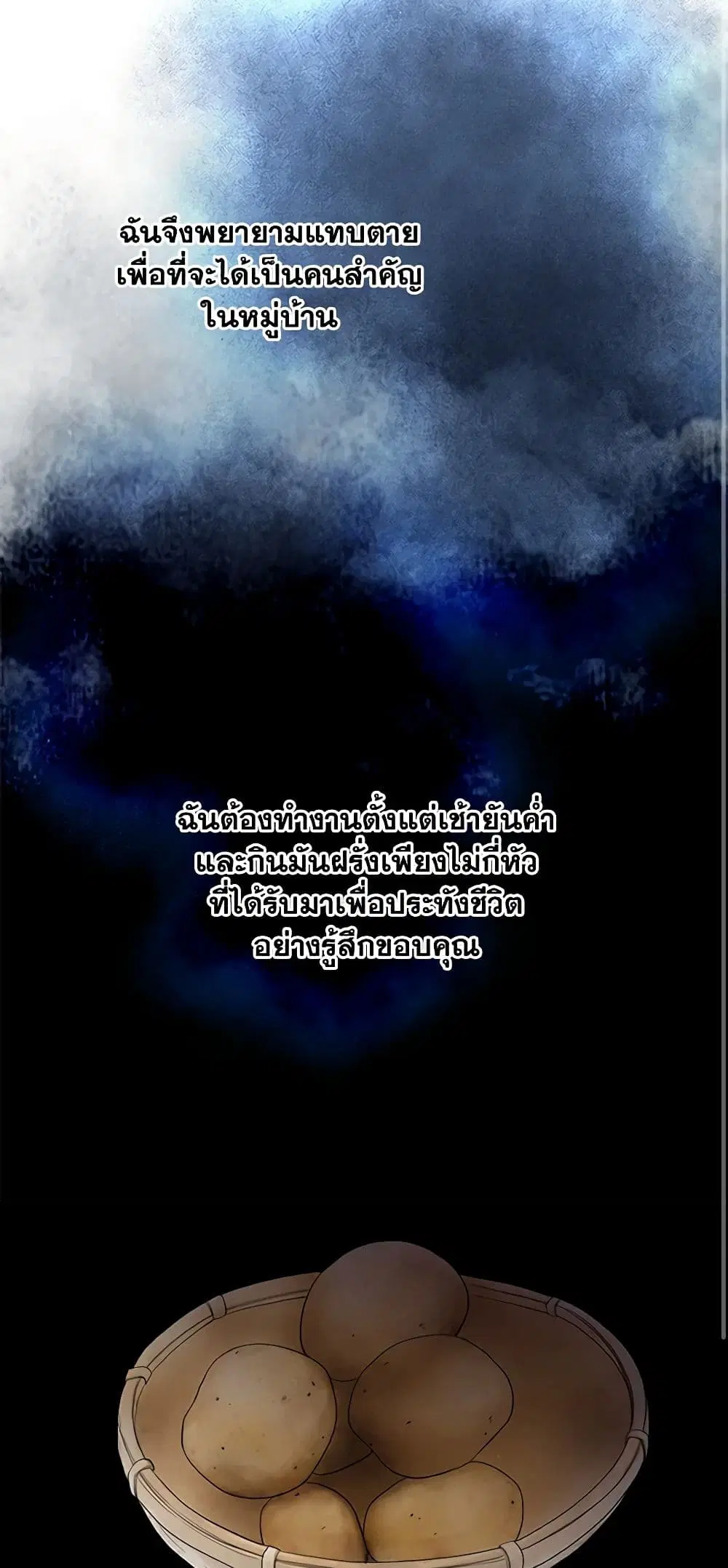 The Eighth Bride ตอนที่ 51 หน้า 3