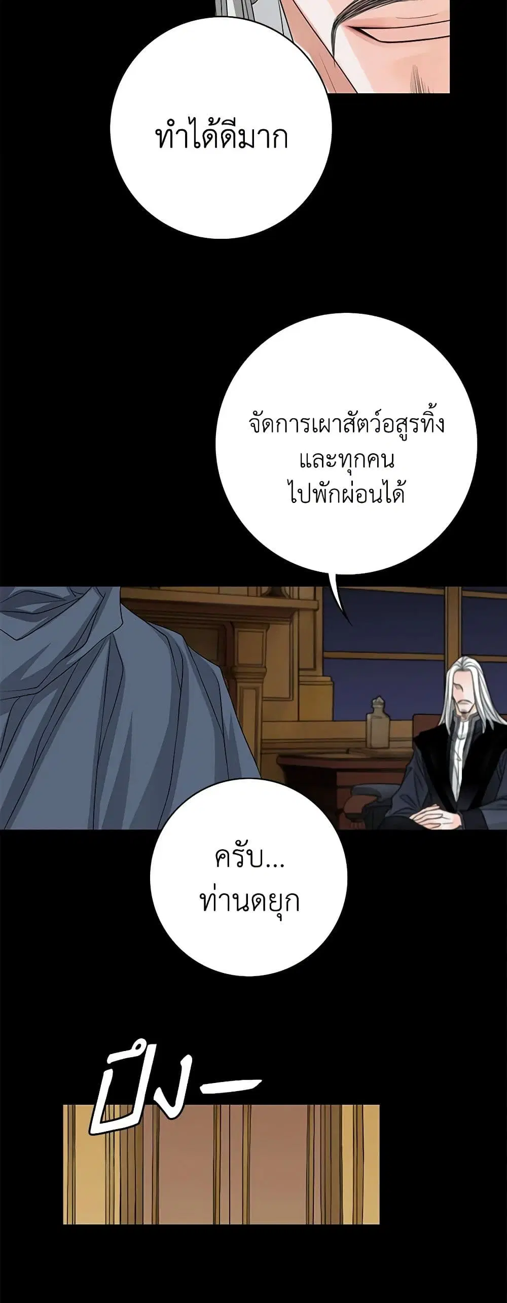 The Eighth Bride ตอนที่ 52 หน้า 3