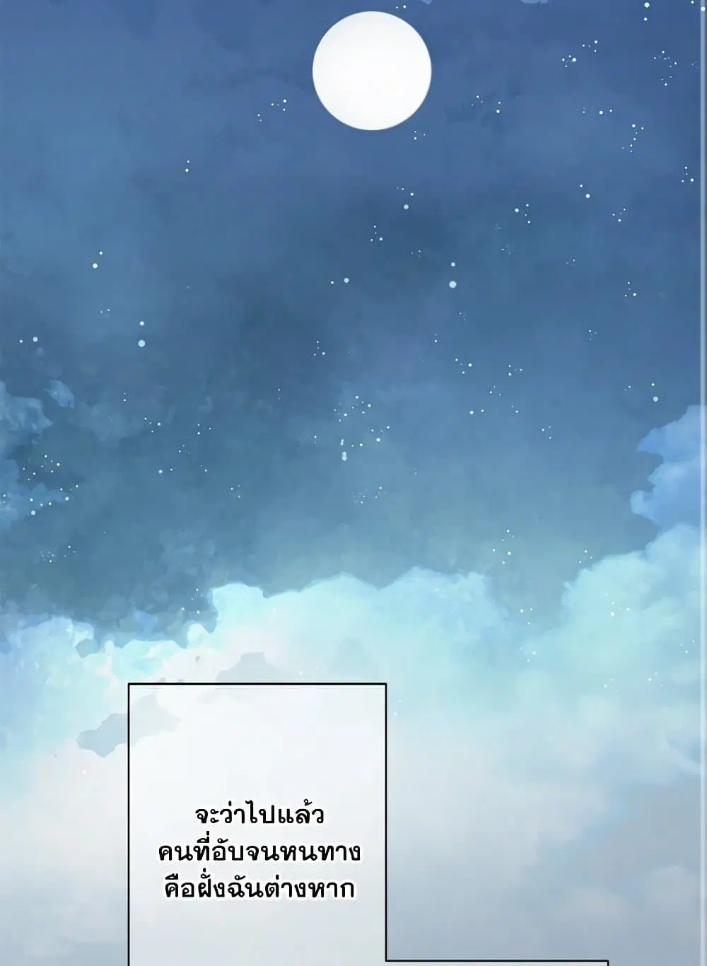The Eighth Bride ตอนที่ 54 หน้า 3