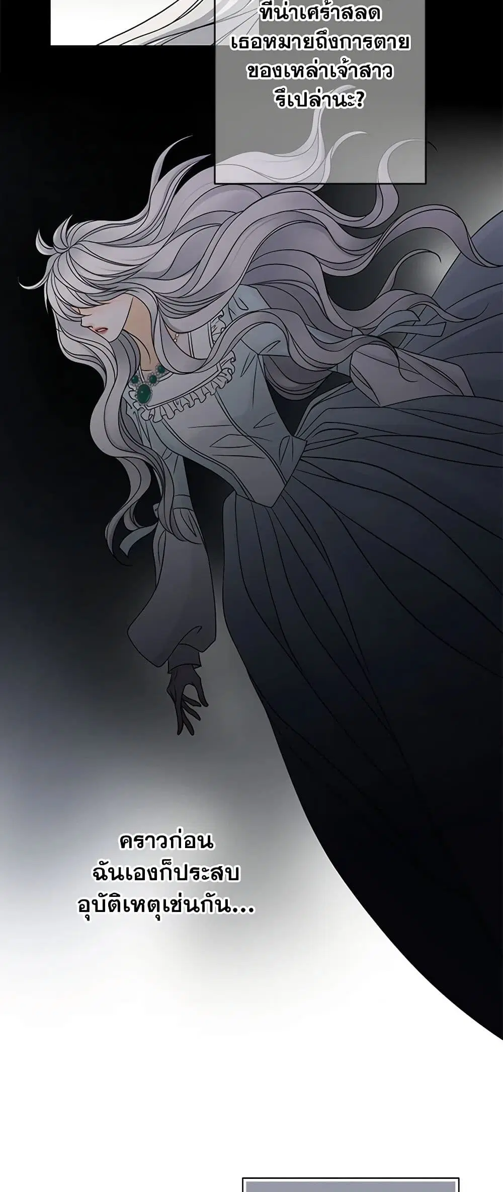 The Eighth Bride ตอนที่ 55 หน้า 3