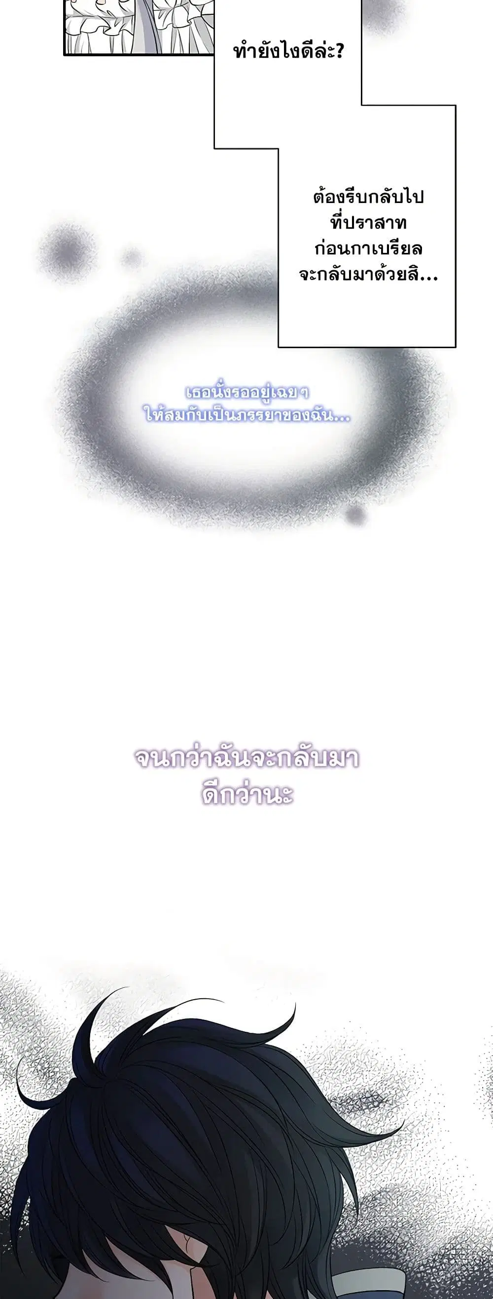 The Eighth Bride ตอนที่ 56 หน้า 2
