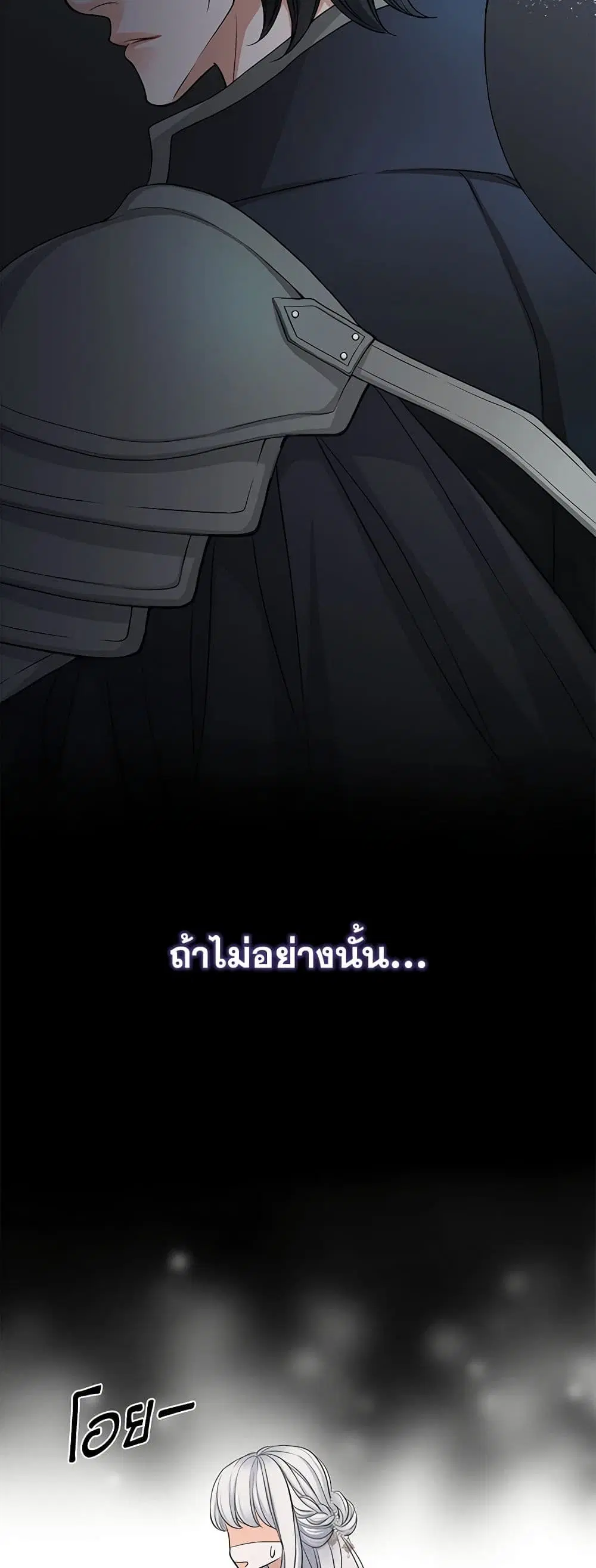 The Eighth Bride ตอนที่ 56 หน้า 3