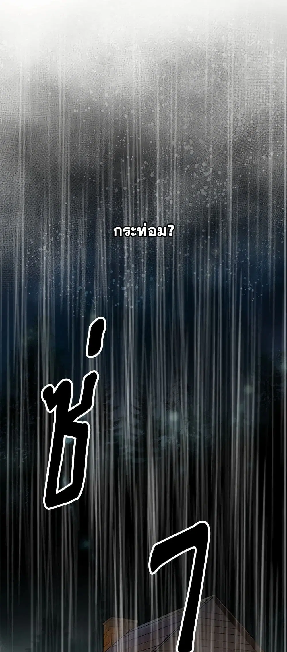 The Eighth Bride ตอนที่ 57 หน้า 2