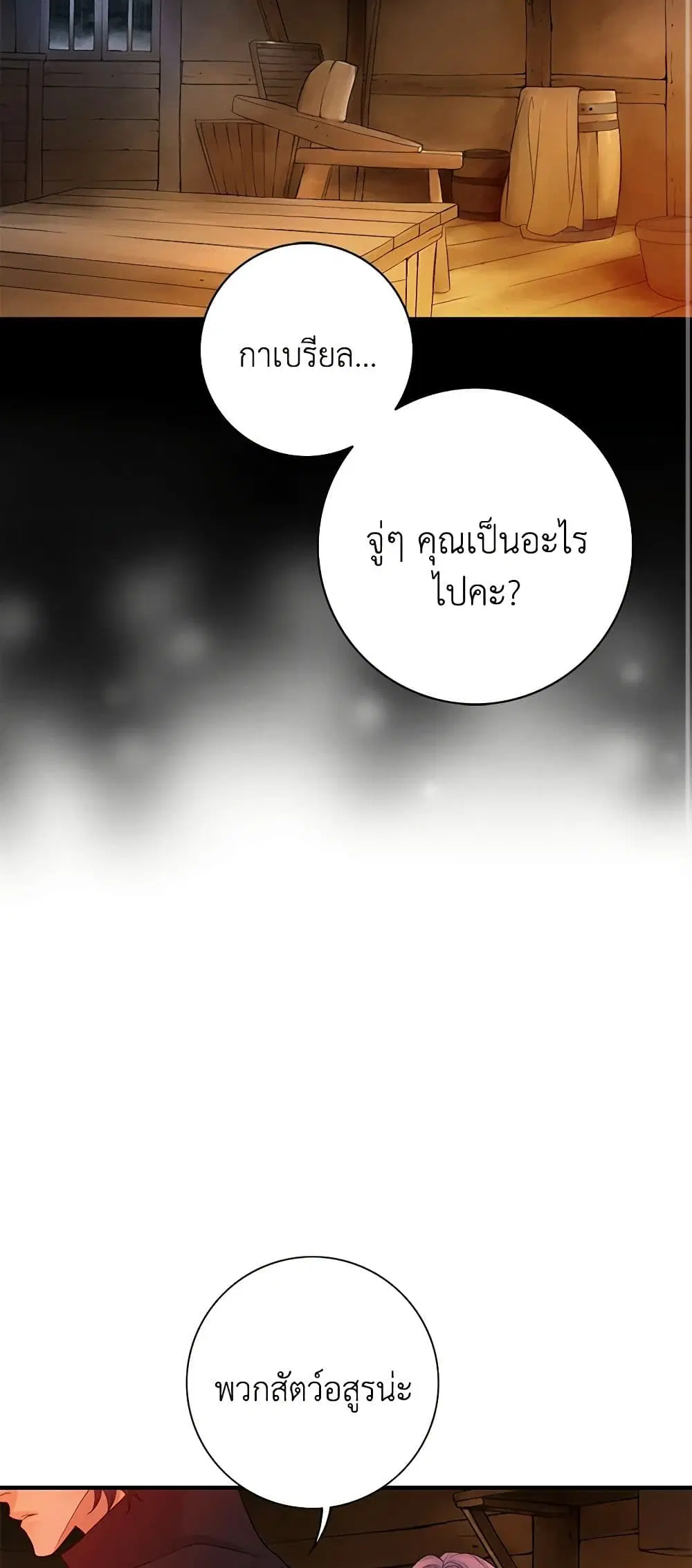 The Eighth Bride ตอนที่ 58 หน้า 3