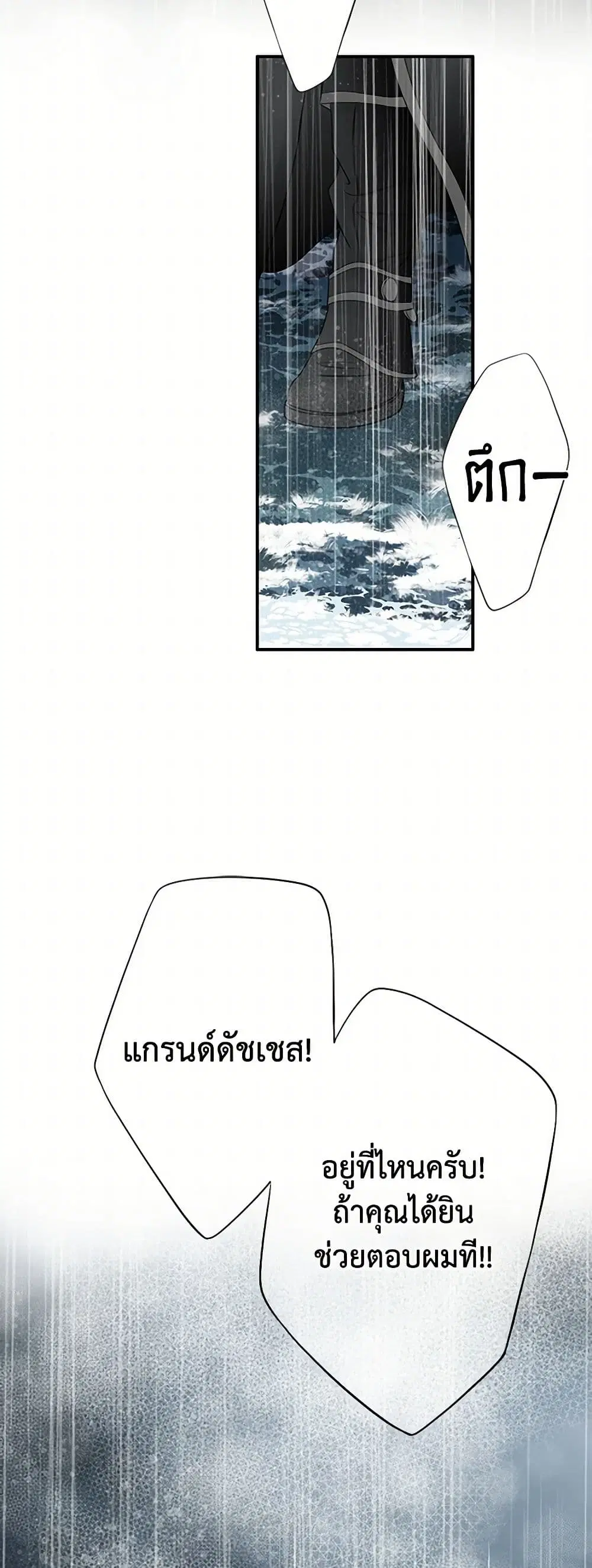 The Eighth Bride ตอนที่ 59 หน้า 3