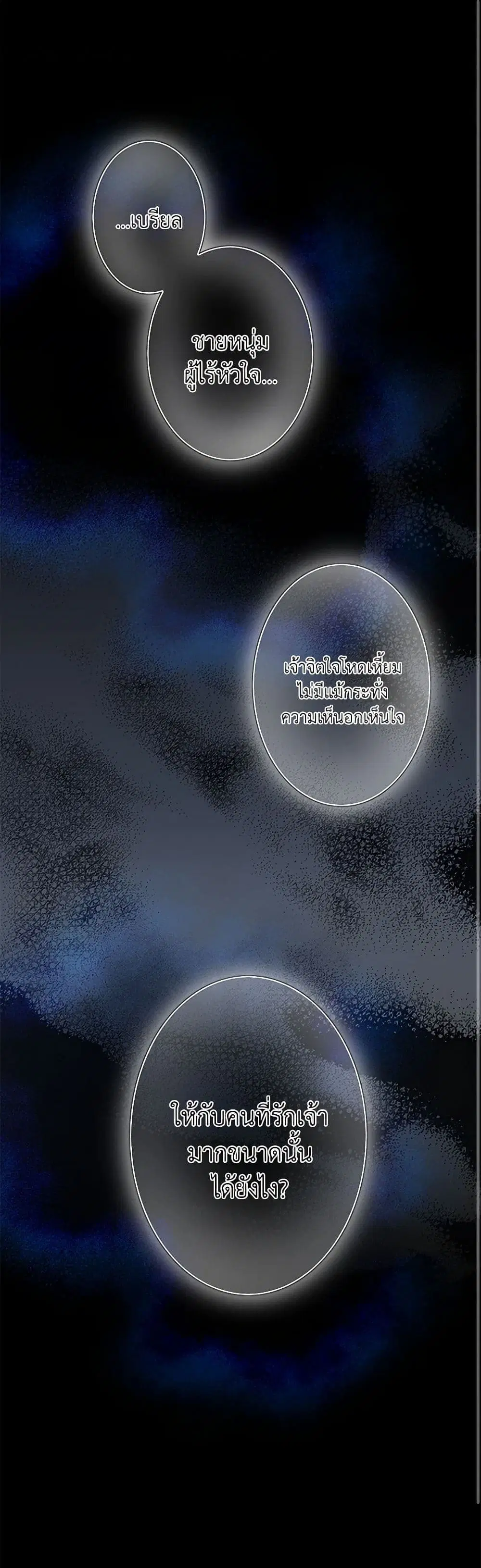 The Eighth Bride ตอนที่ 62 หน้า 1