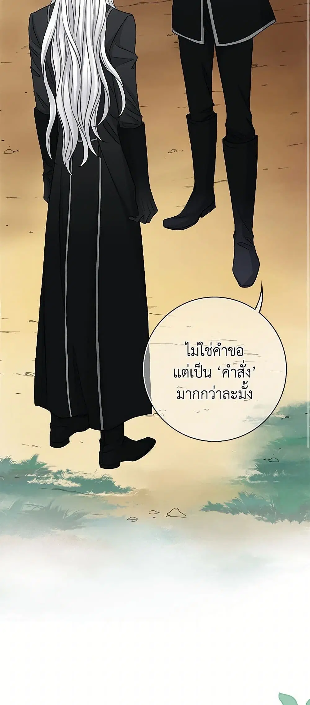 The Eighth Bride ตอนที่ 64 หน้า 1