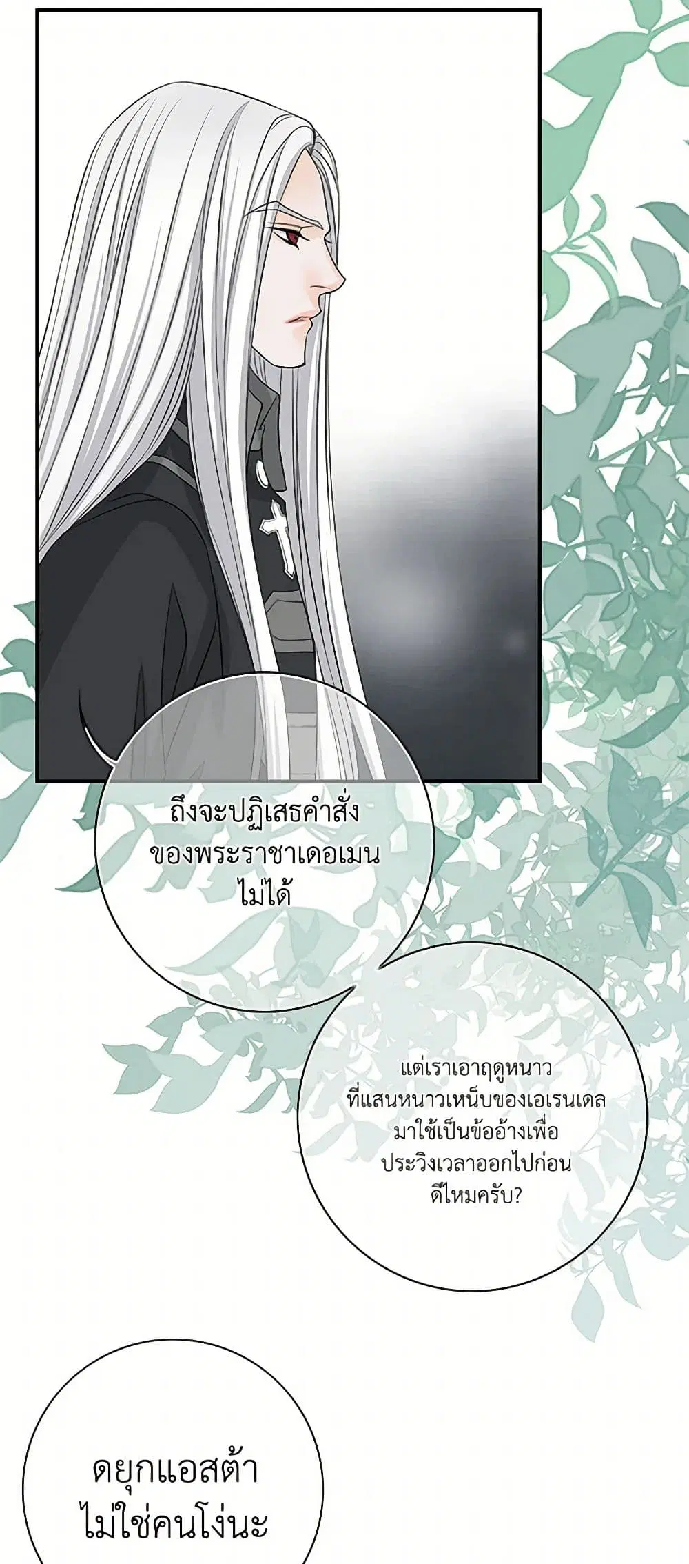 The Eighth Bride ตอนที่ 64 หน้า 2