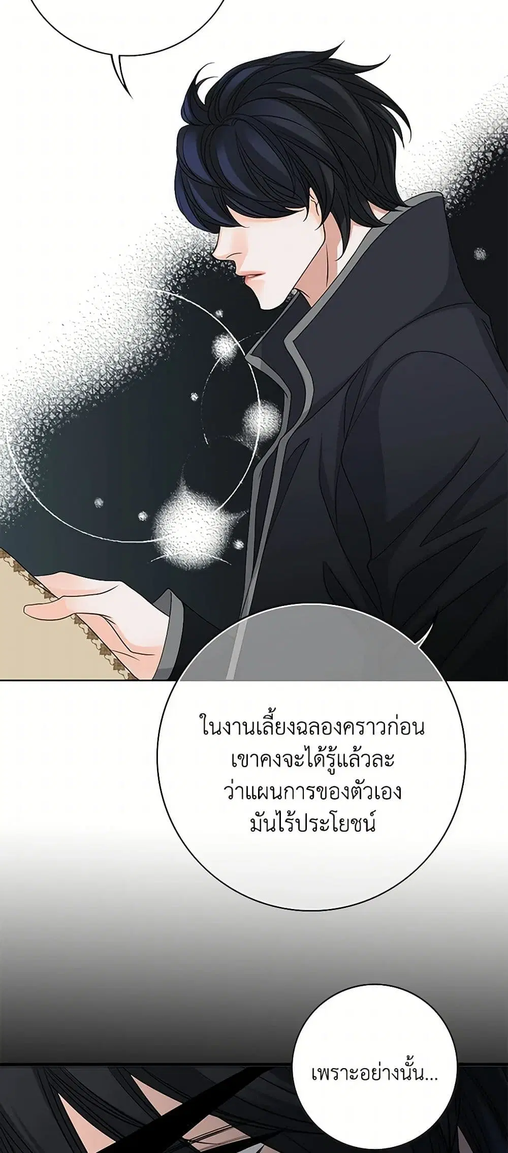 The Eighth Bride ตอนที่ 64 หน้า 3