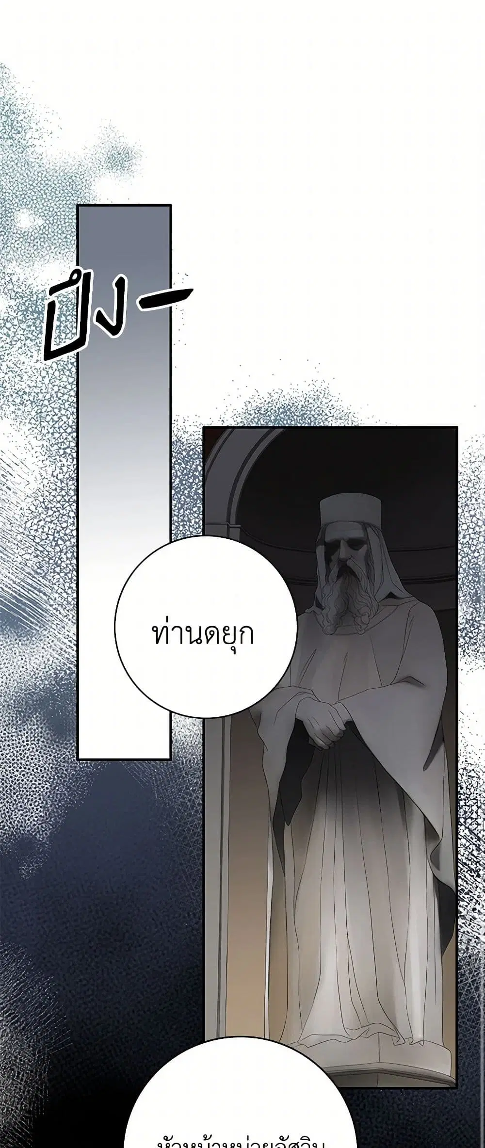 The Eighth Bride ตอนที่ 65 หน้า 1