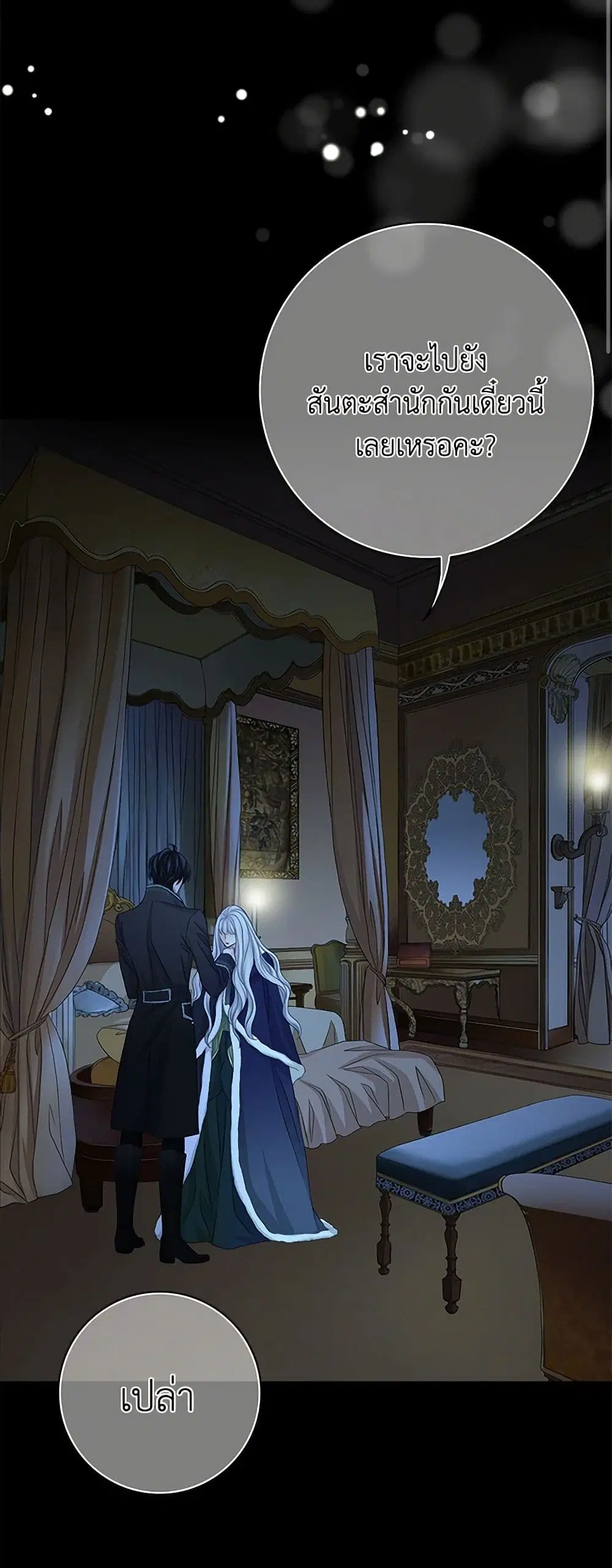 The Eighth Bride ตอนที่ 66 หน้า 2