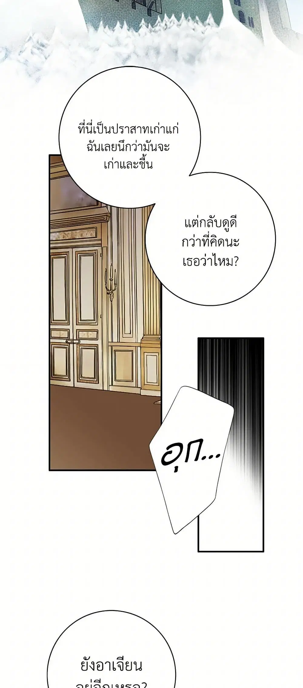 The Eighth Bride ตอนที่ 67 หน้า 2