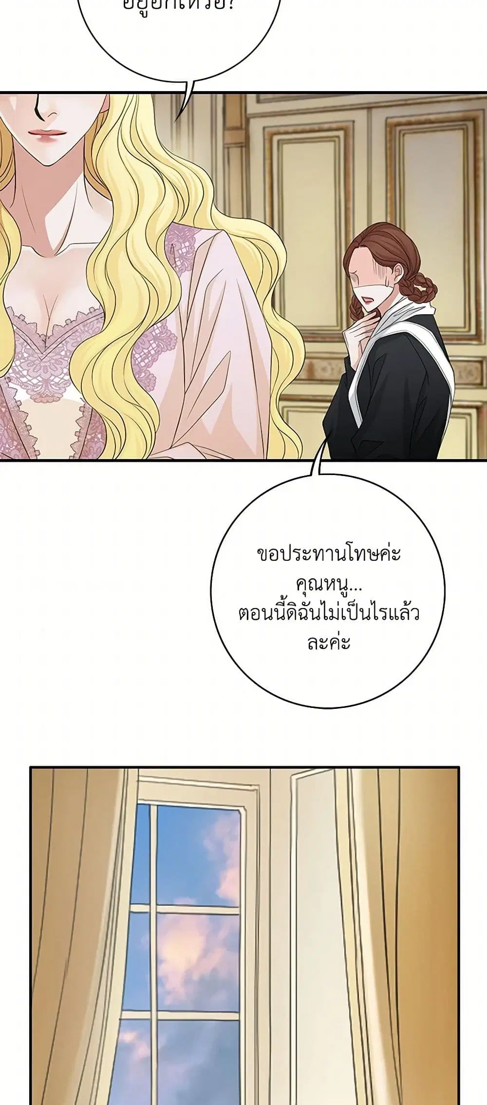 The Eighth Bride ตอนที่ 67 หน้า 3