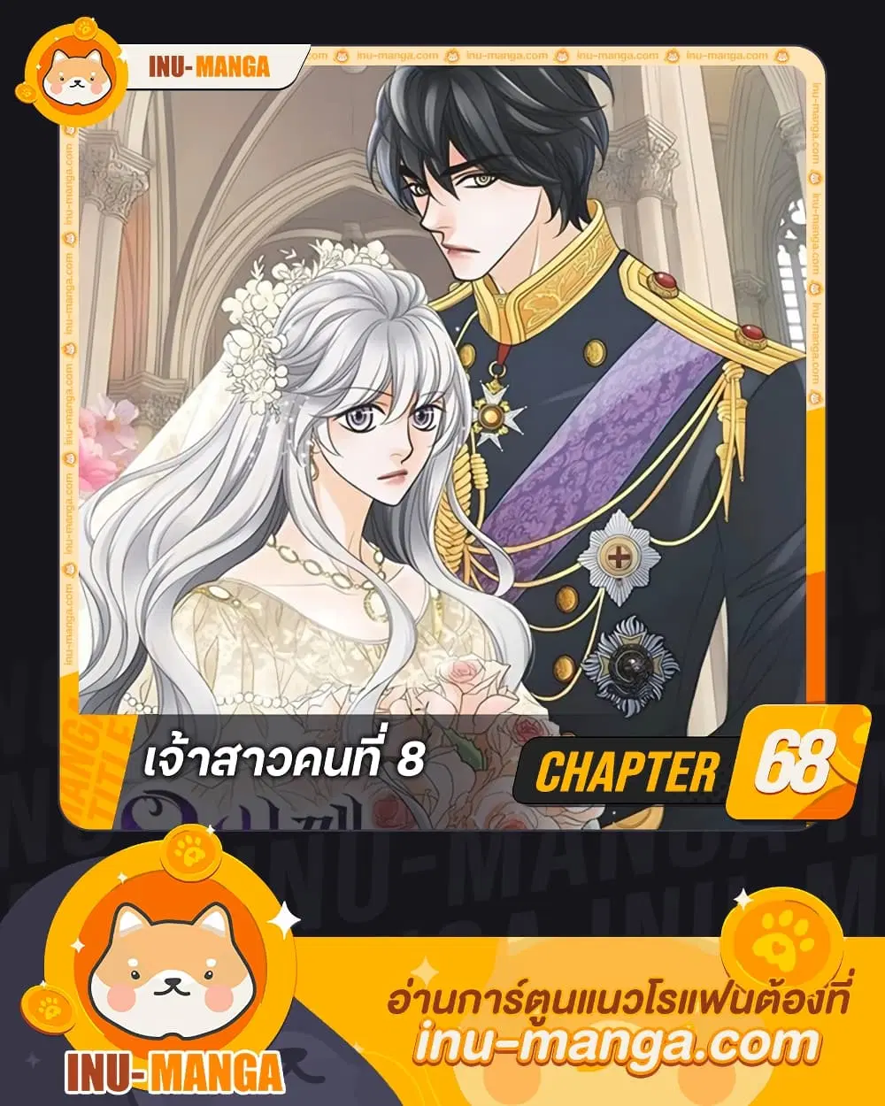 The Eighth Bride ตอนที่ 68 หน้า 1