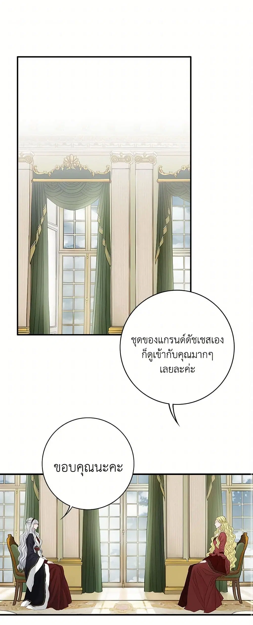 The Eighth Bride ตอนที่ 68 หน้า 2