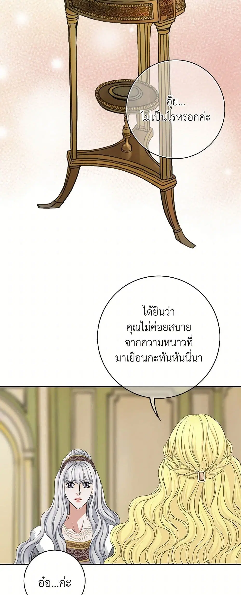 The Eighth Bride ตอนที่ 68 หน้า 3