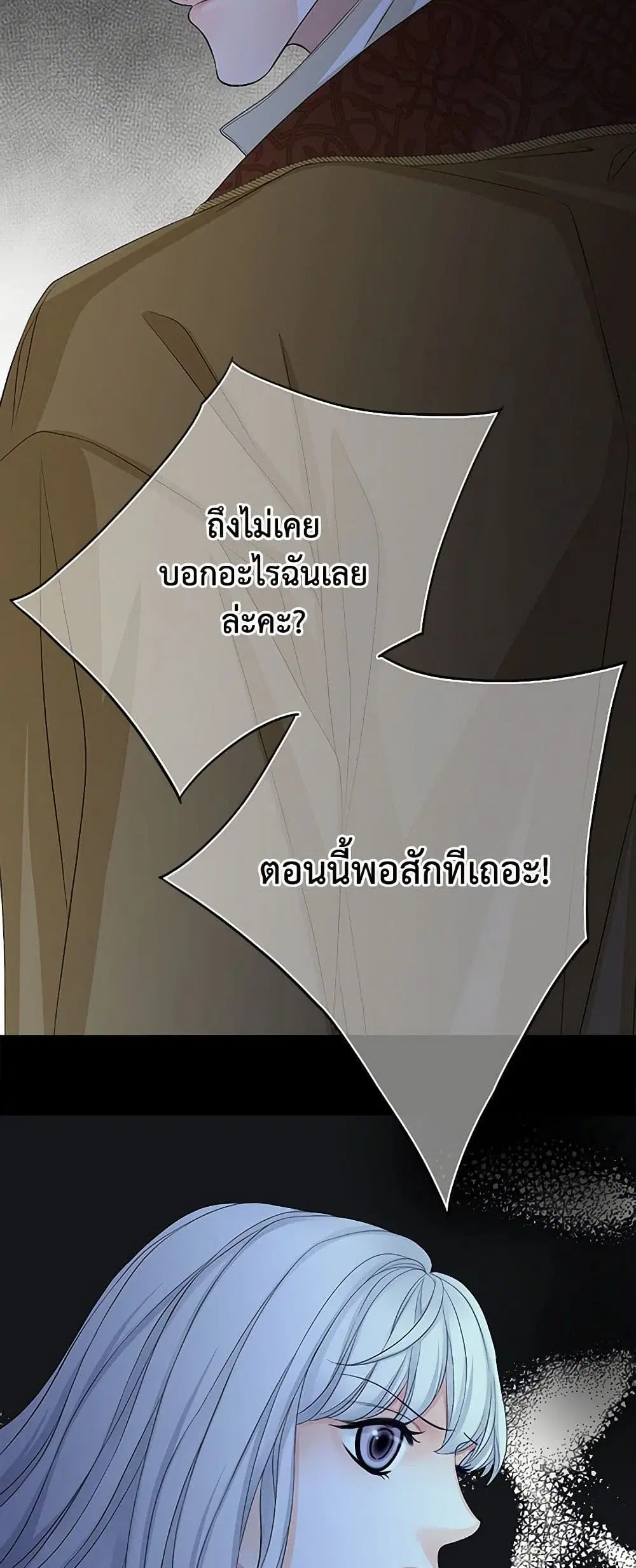 The Eighth Bride ตอนที่ 69 หน้า 2