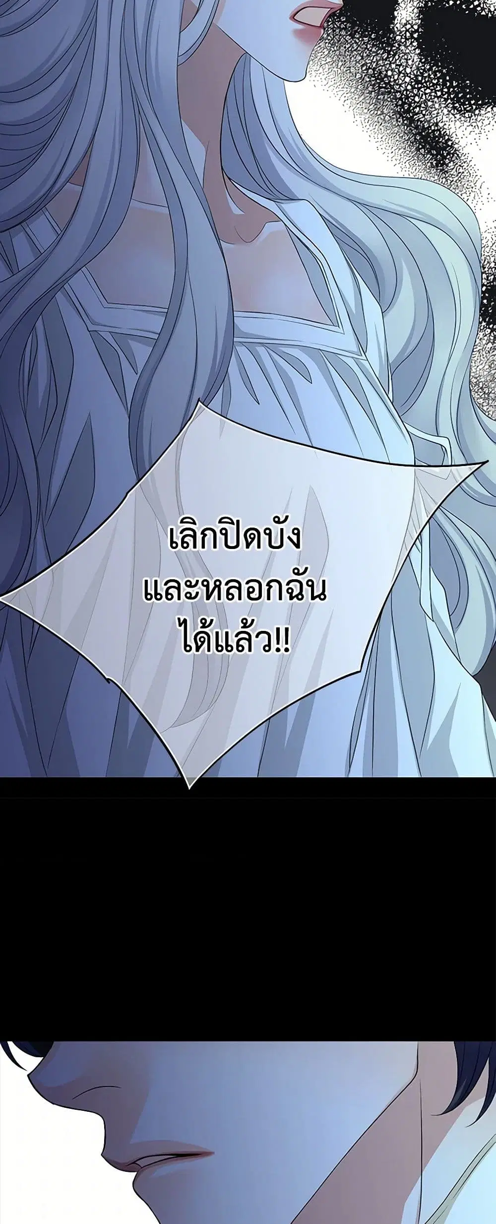 The Eighth Bride ตอนที่ 69 หน้า 3