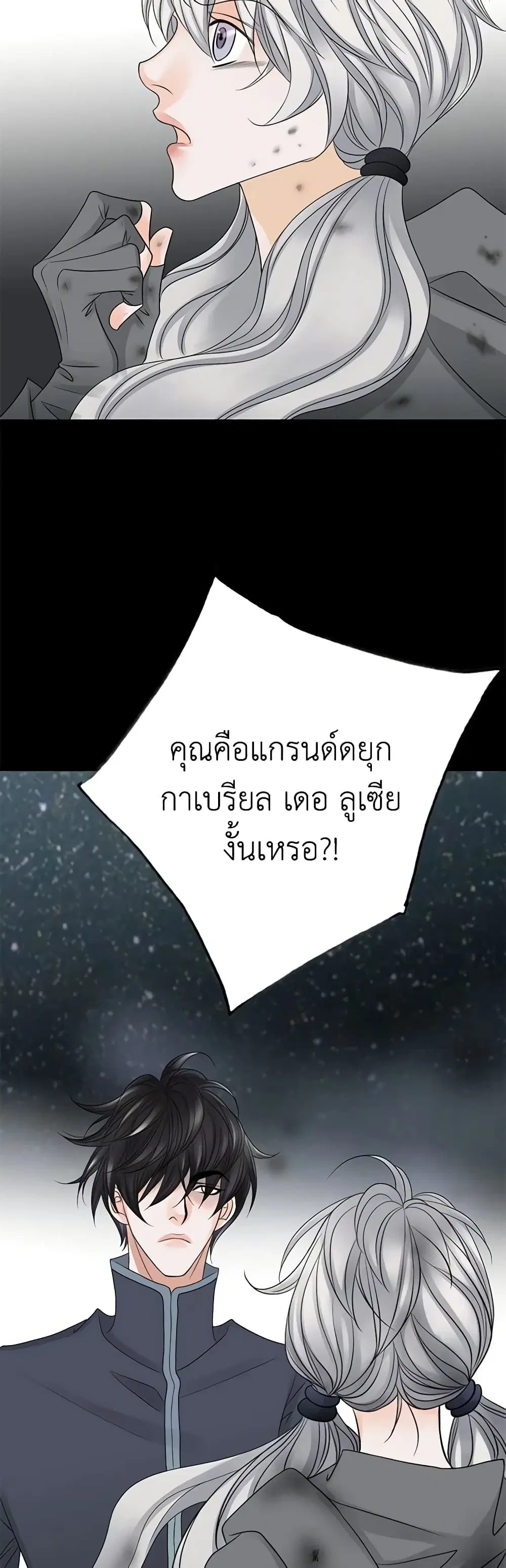 The Eighth Bride ตอนที่ 7 หน้า 3