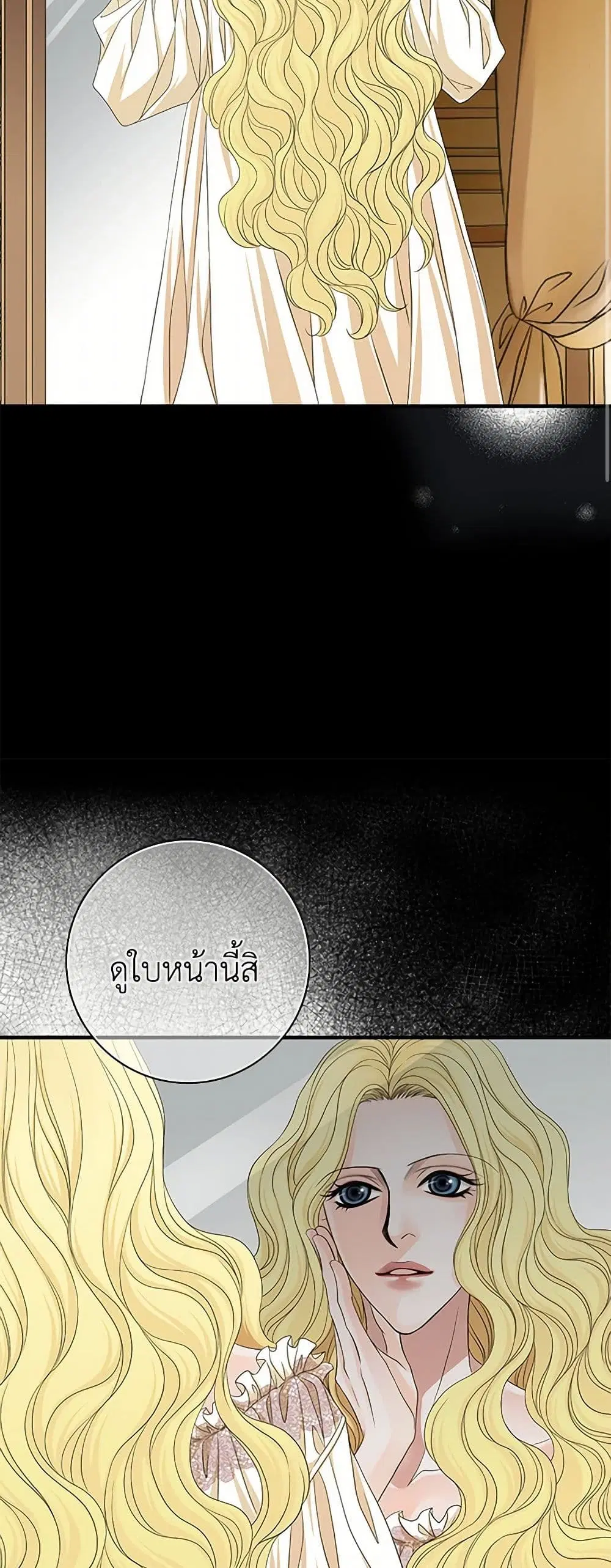The Eighth Bride ตอนที่ 70 หน้า 3
