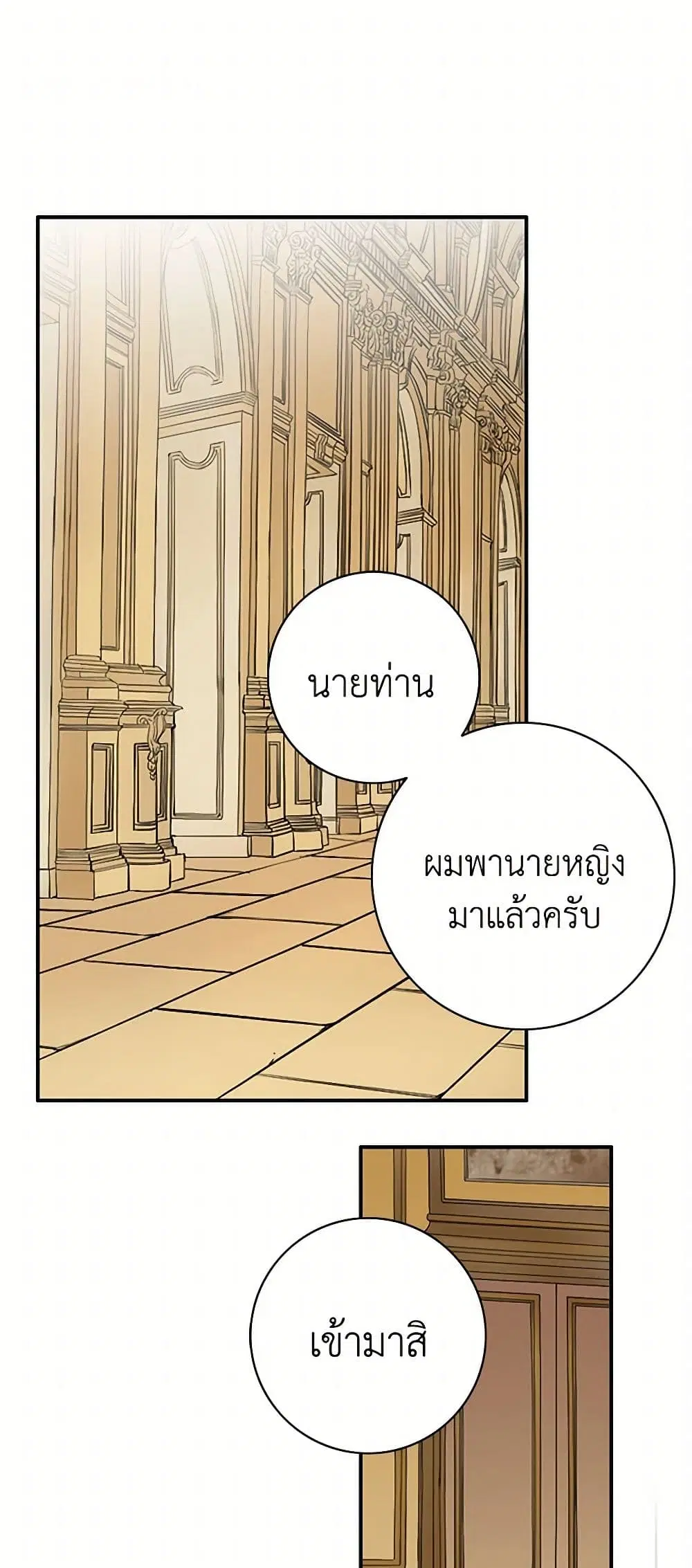 The Eighth Bride ตอนที่ 71 หน้า 1