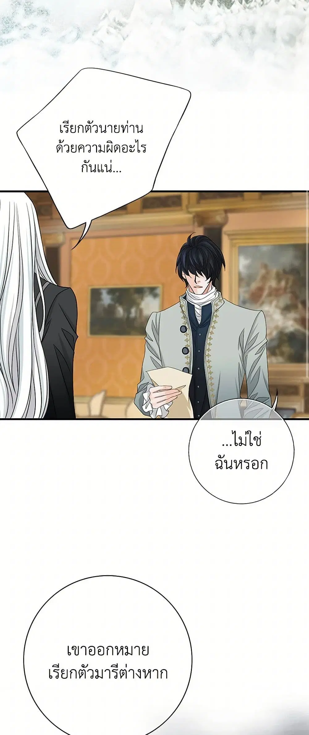 The Eighth Bride ตอนที่ 72 หน้า 1