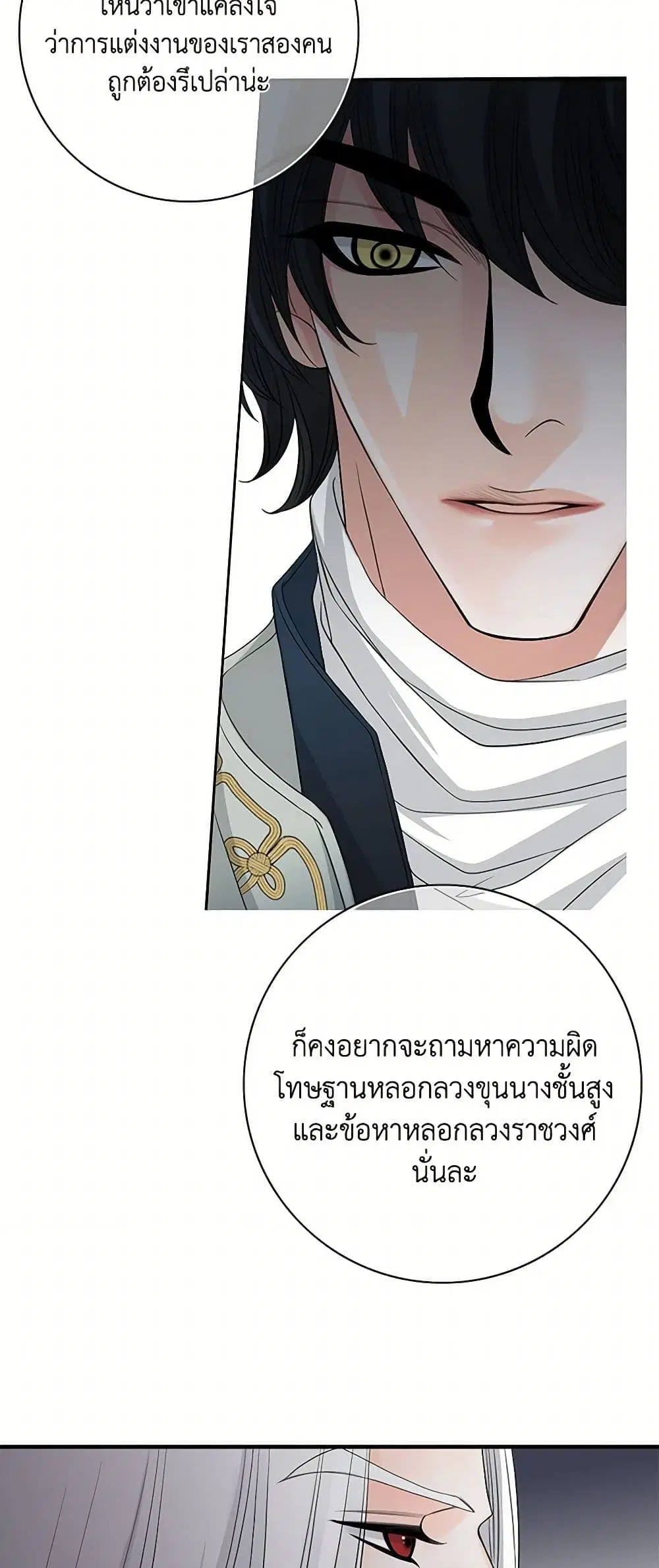 The Eighth Bride ตอนที่ 72 หน้า 3