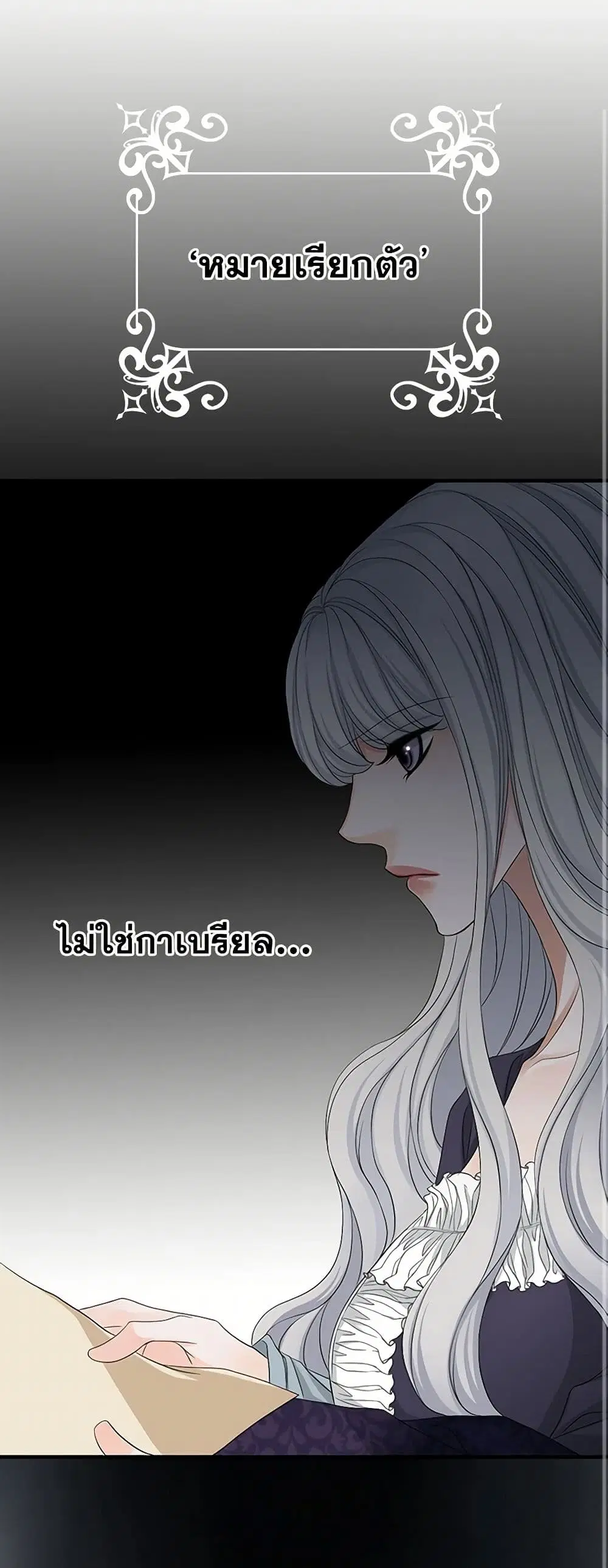 The Eighth Bride ตอนที่ 73 หน้า 2