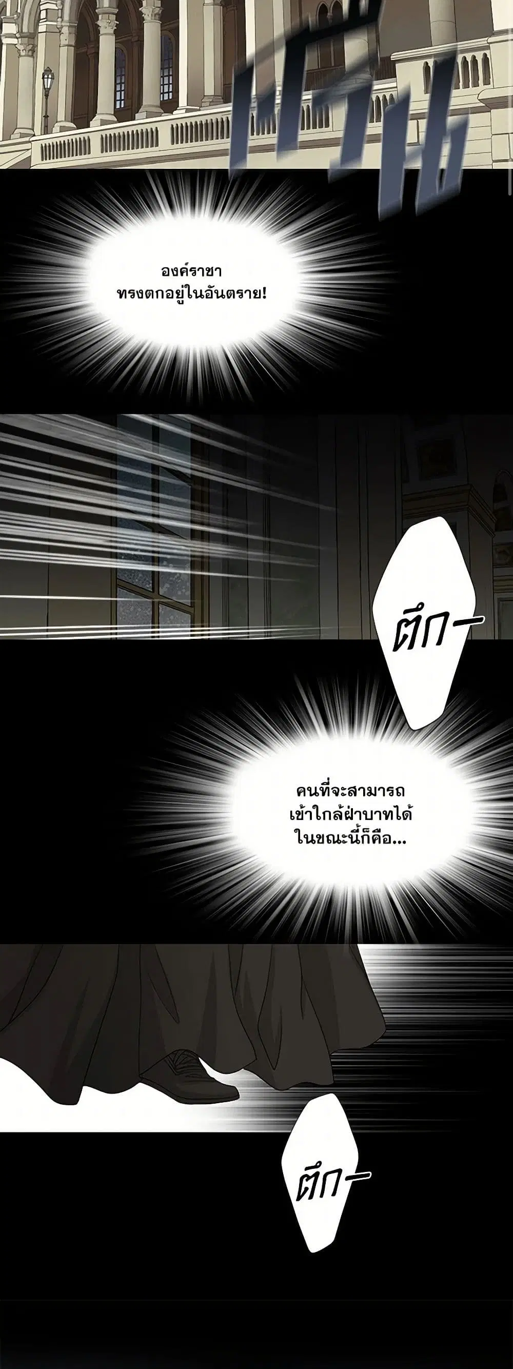 The Eighth Bride ตอนที่ 74 หน้า 3