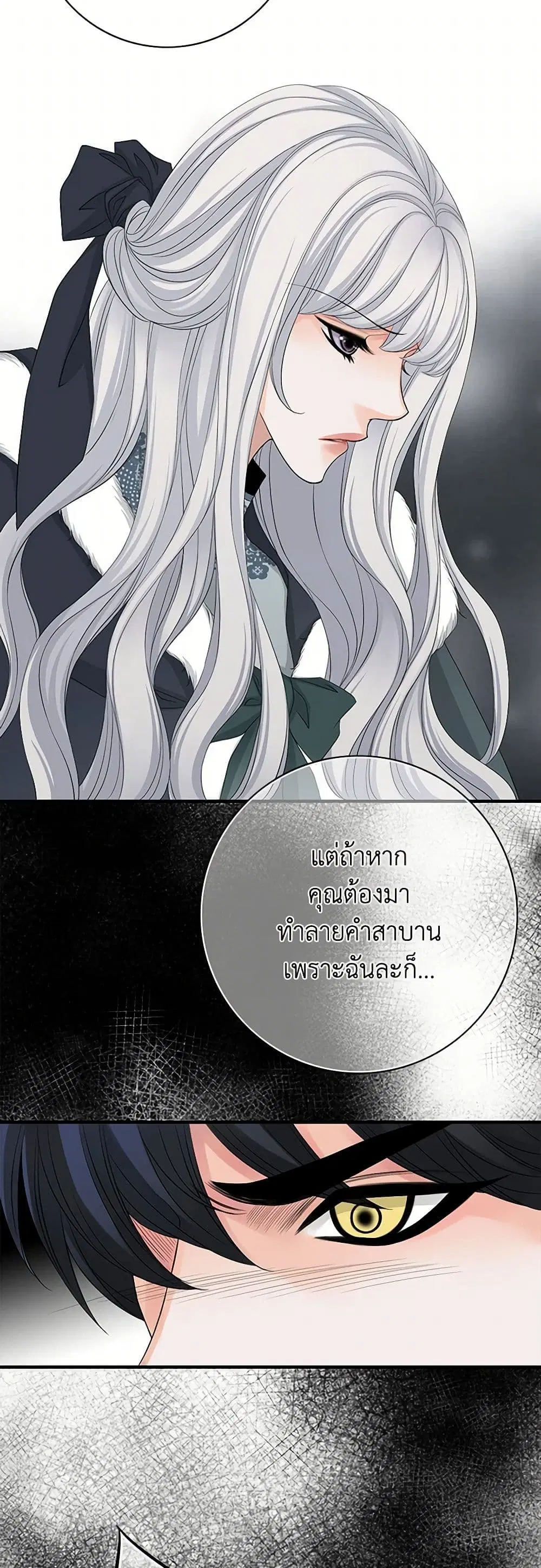The Eighth Bride ตอนที่ 75 หน้า 3