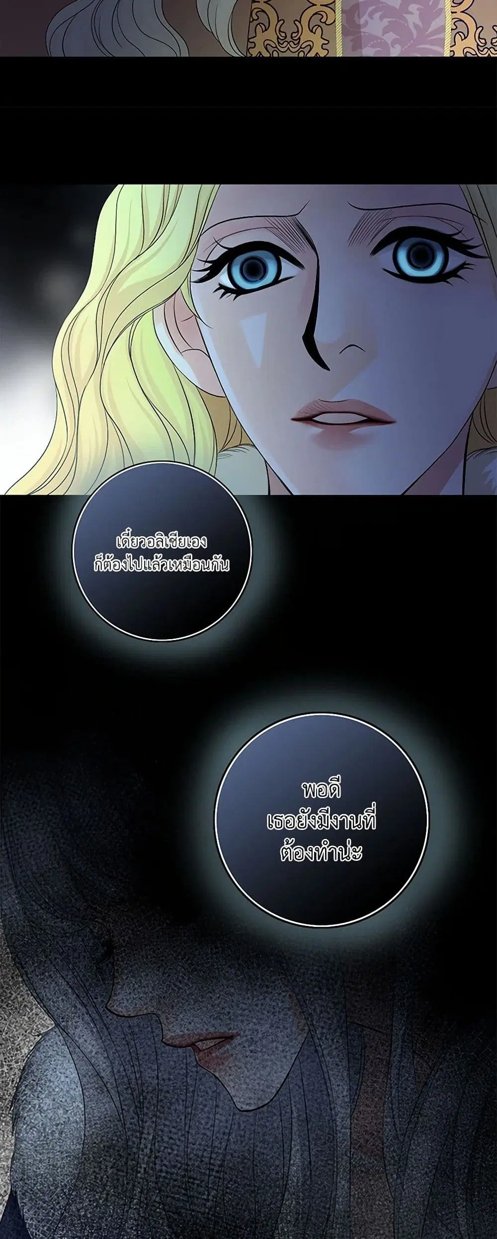 The Eighth Bride ตอนที่ 76 หน้า 3