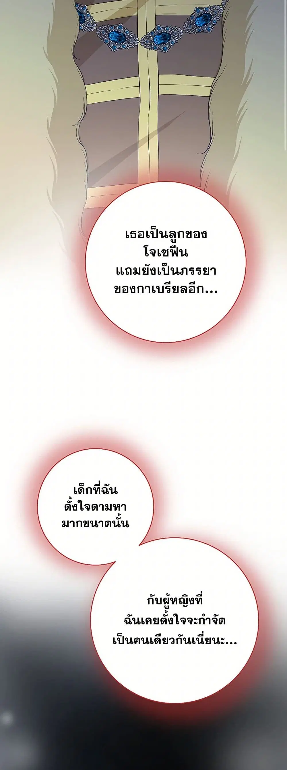 The Eighth Bride ตอนที่ 77 หน้า 2