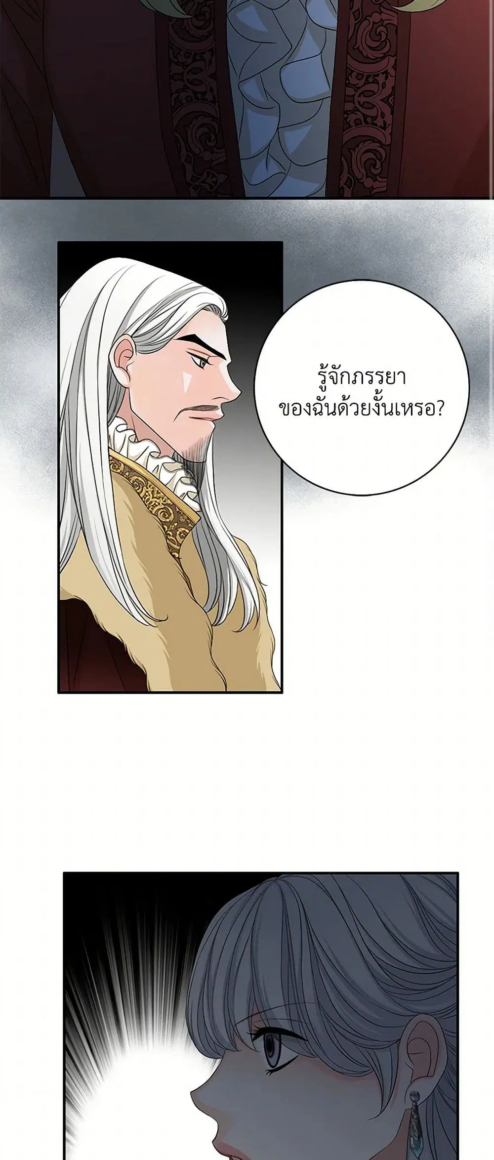 The Eighth Bride ตอนที่ 80 หน้า 3