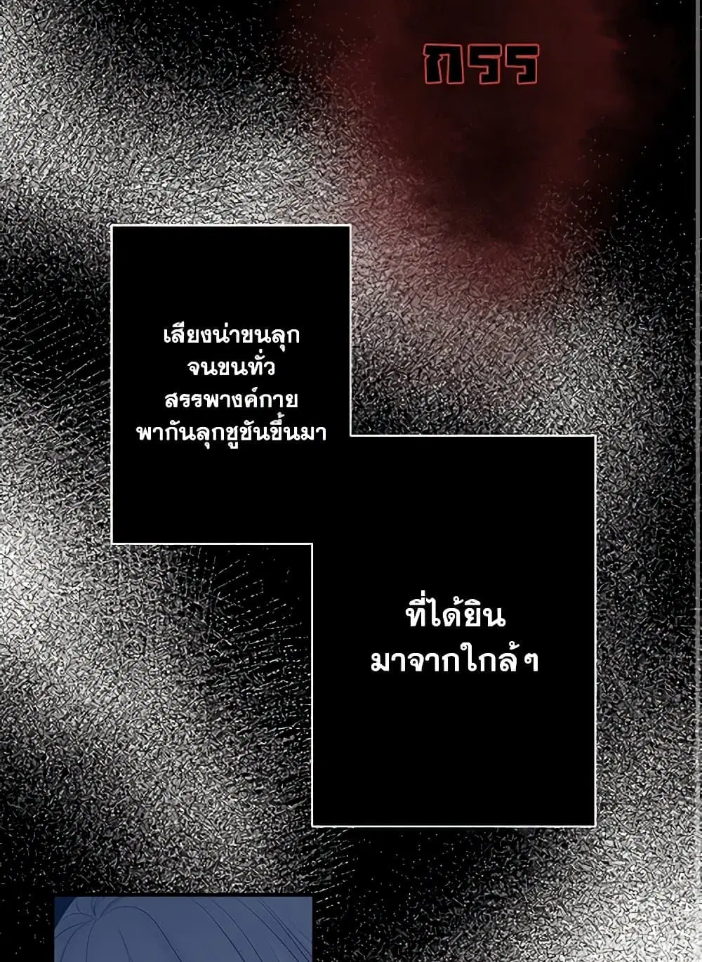 The Eighth Bride ตอนที่ 81 หน้า 2