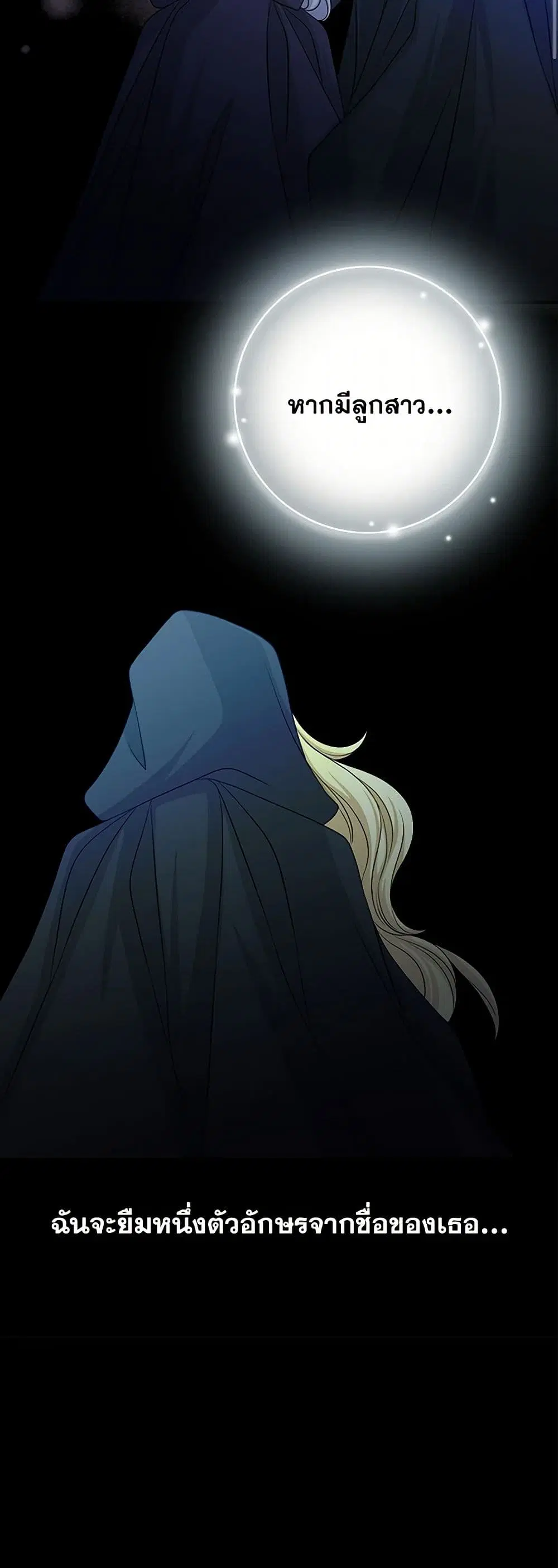 The Eighth Bride ตอนที่ 82 หน้า 1