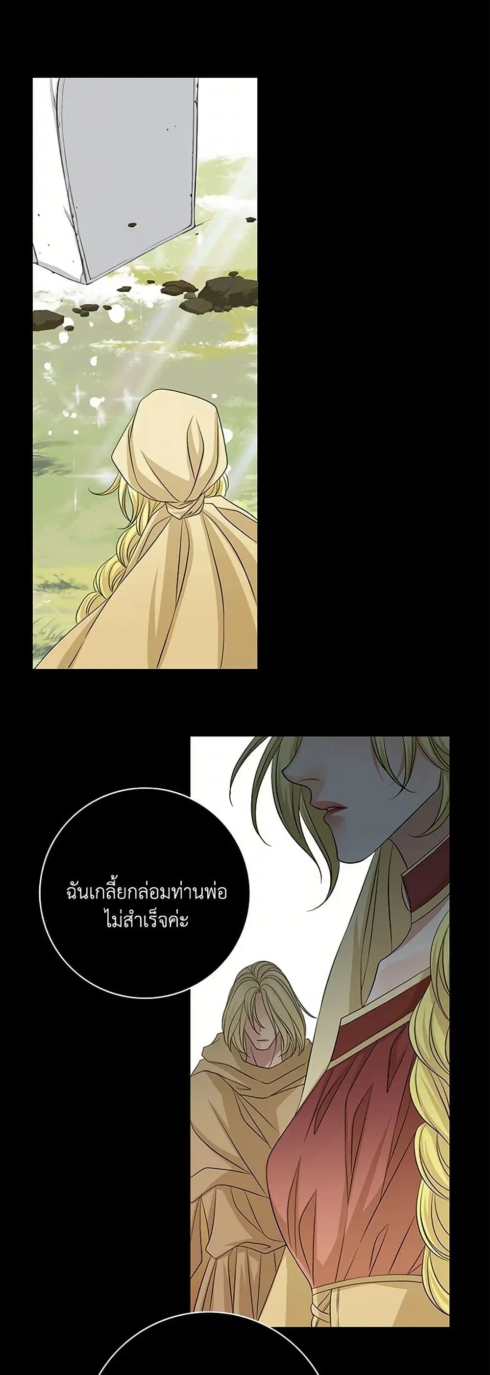 The Eighth Bride ตอนที่ 82 หน้า 2