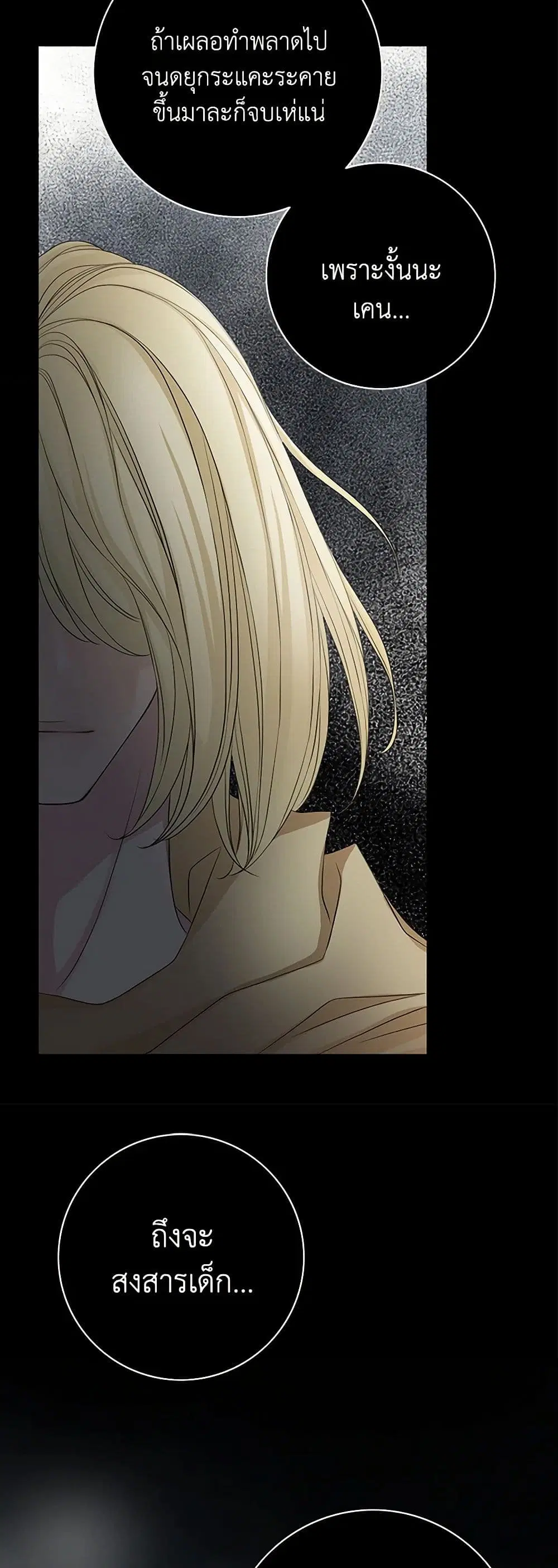 The Eighth Bride ตอนที่ 82 หน้า 3