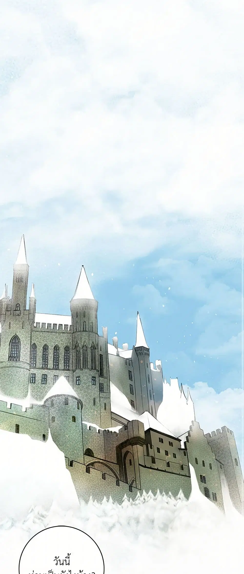 The Eighth Bride ตอนที่ 86 หน้า 1
