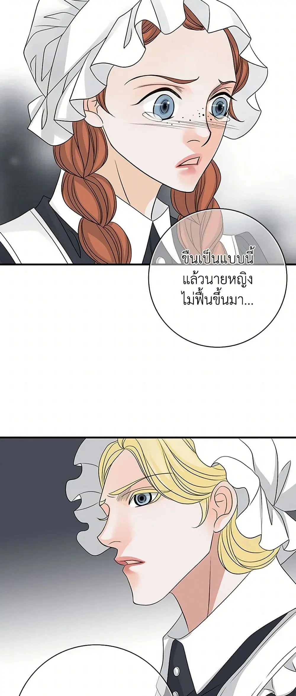 The Eighth Bride ตอนที่ 86 หน้า 3