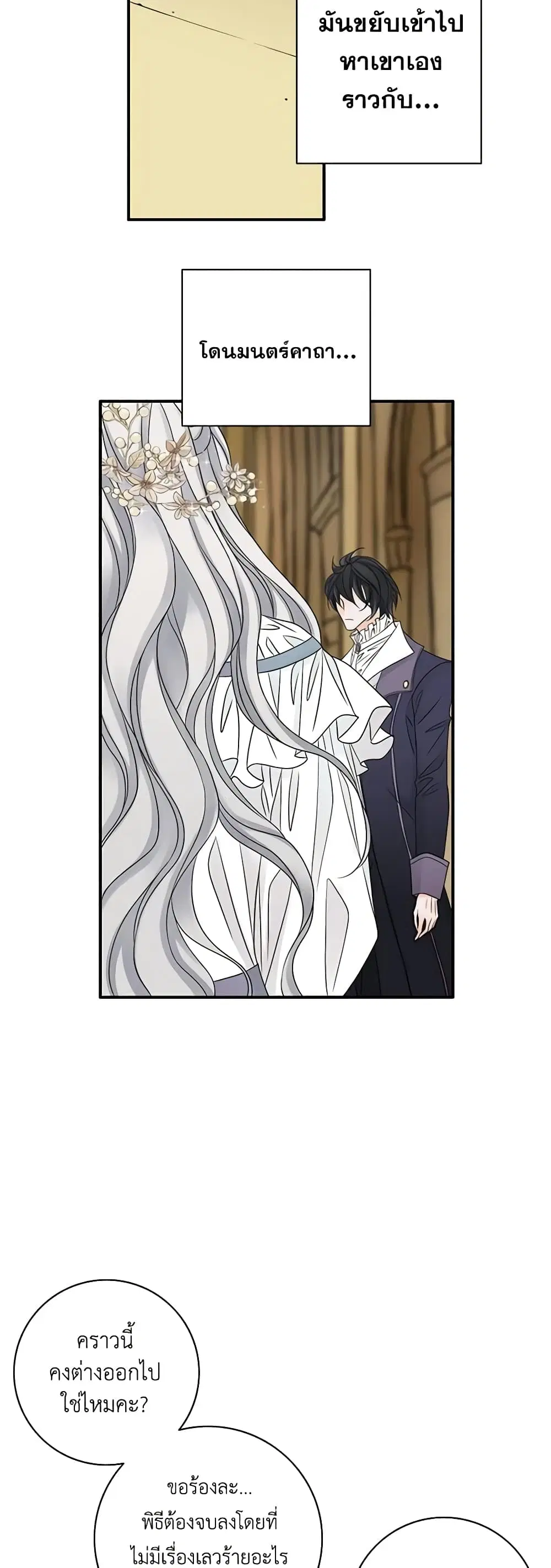 The Eighth Bride ตอนที่ 9 หน้า 1