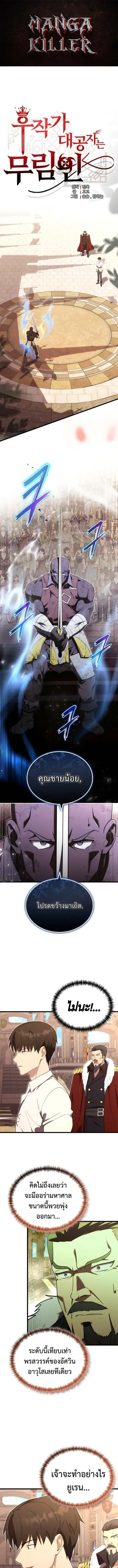 The Eldest Son of the Marquis House is a Martial Artist บุตรชายคนโตแห่ ตอนที่ 10 หน้า 1