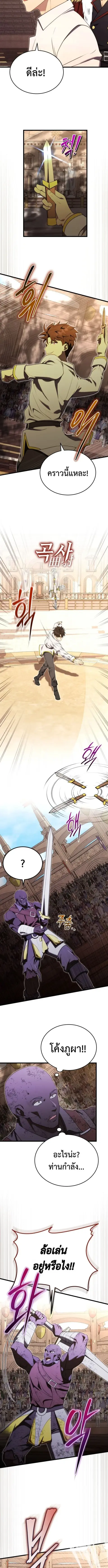 The Eldest Son of the Marquis House is a Martial Artist บุตรชายคนโตแห่ ตอนที่ 10 หน้า 2