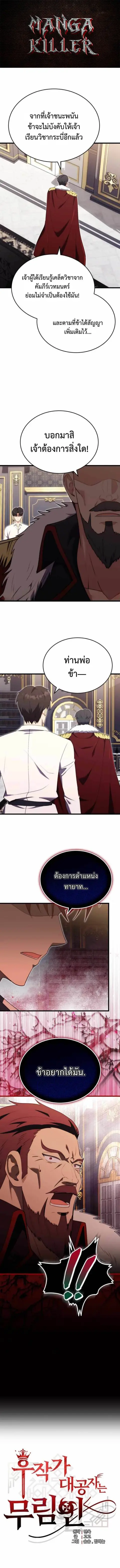 The Eldest Son of the Marquis House is a Martial Artist บุตรชายคนโตแห่ ตอนที่ 11 หน้า 1