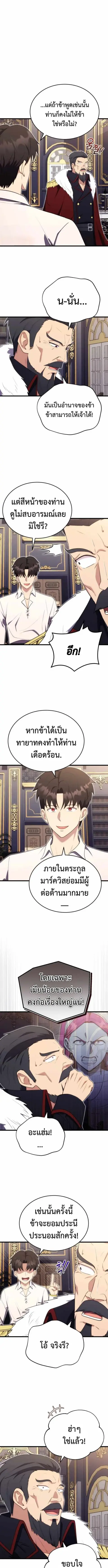 The Eldest Son of the Marquis House is a Martial Artist บุตรชายคนโตแห่ ตอนที่ 11 หน้า 2