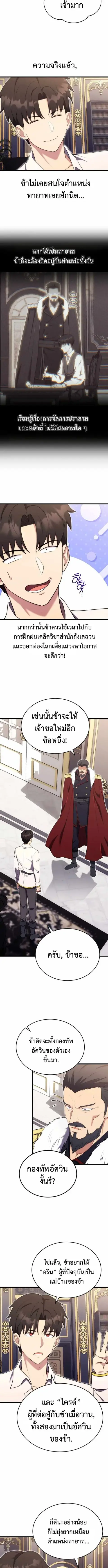 The Eldest Son of the Marquis House is a Martial Artist บุตรชายคนโตแห่ ตอนที่ 11 หน้า 3