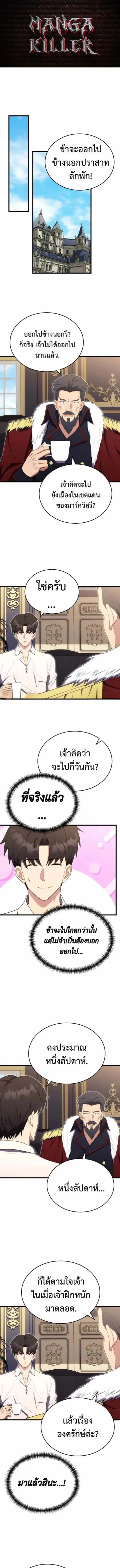 The Eldest Son of the Marquis House is a Martial Artist บุตรชายคนโตแห่ ตอนที่ 12 หน้า 1