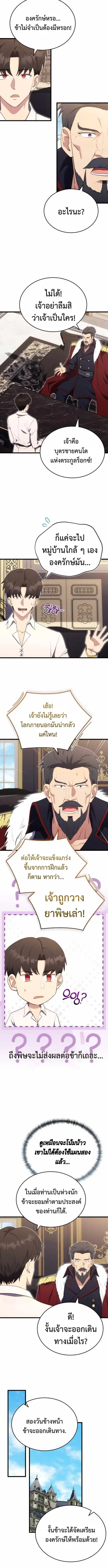 The Eldest Son of the Marquis House is a Martial Artist บุตรชายคนโตแห่ ตอนที่ 12 หน้า 2