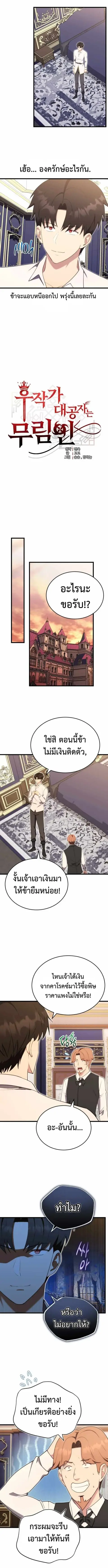 The Eldest Son of the Marquis House is a Martial Artist บุตรชายคนโตแห่ ตอนที่ 12 หน้า 3