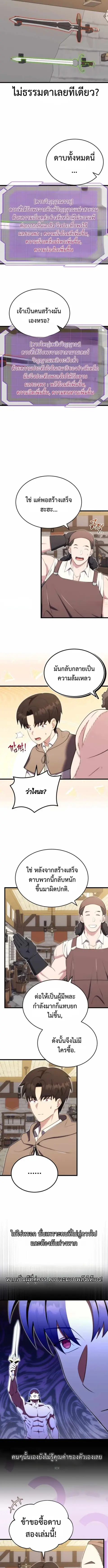 The Eldest Son of the Marquis House is a Martial Artist บุตรชายคนโตแห่ ตอนที่ 13 หน้า 3