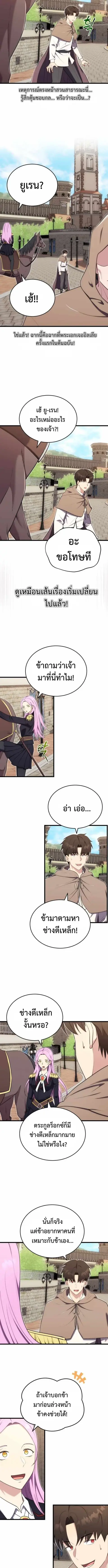 The Eldest Son of the Marquis House is a Martial Artist บุตรชายคนโตแห่ ตอนที่ 14 หน้า 2